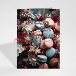 Малка картичка 7,5/5,5см. - 10бр.