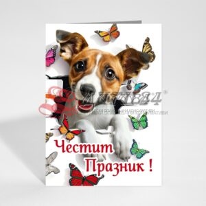 Малка картичка 7,5/5,5см. - 10бр.