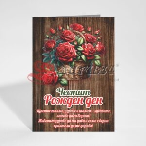 Поздравителна картичка