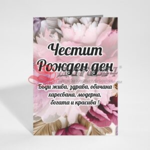 Поздравителна картичка