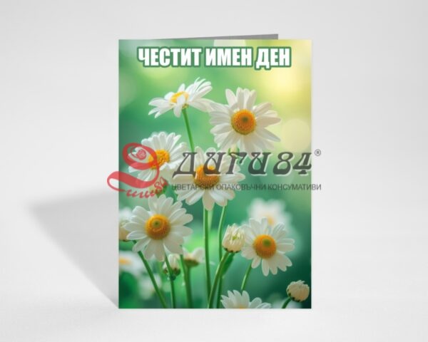 поздравителни картички на едро
