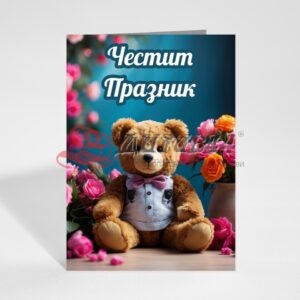 Поздравителна картичка