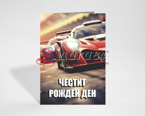 поздравителни картички на едро