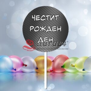 Дървен цветен топер