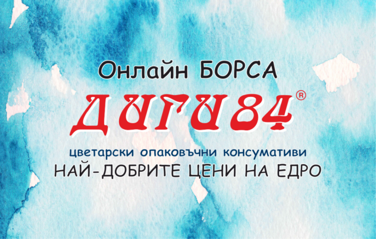Предимствата на онлайн пазаруването на цветарски опаковъчни консумативи на едро