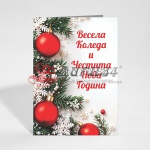 Коледна картичка на едро