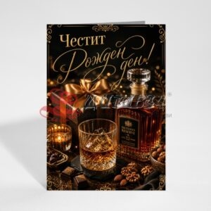 Поздравителна картичка