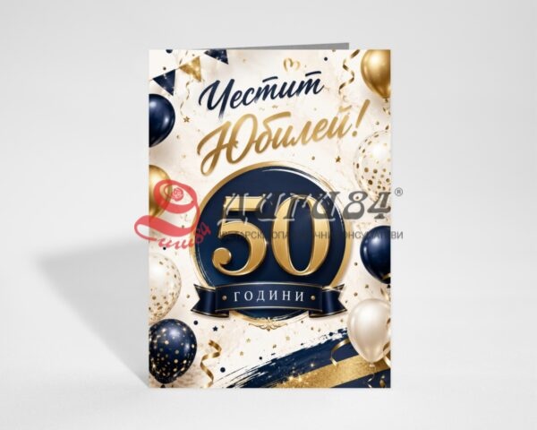 267 Поздравителна картичка на едро