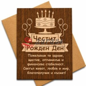 Дървена поздравителна картичка