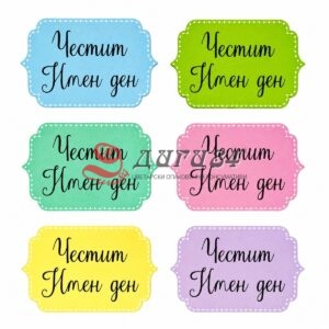 Дървени надписи Имен ден