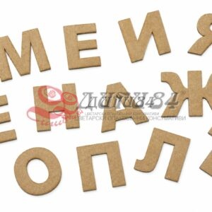 Дървени Букви