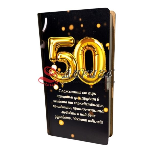 plik-duven-50 Кутия тип книга - Юбилей