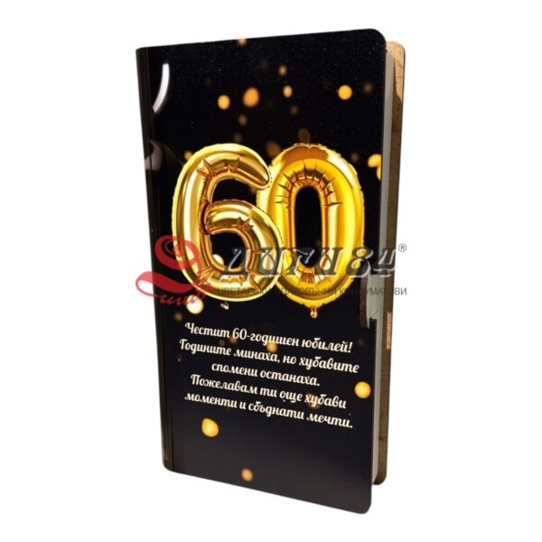 plik-duven-60 Кутия тип книга - Юбилей