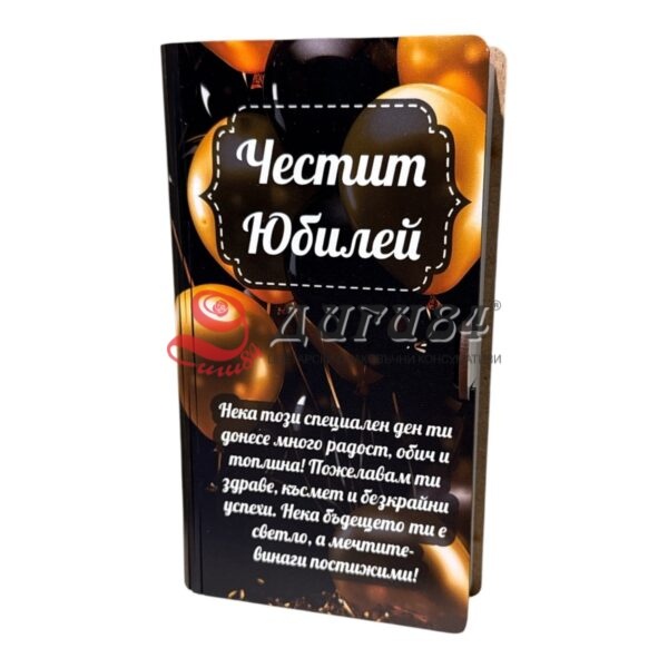 plik-duven Кутия тип книга - Юбилей