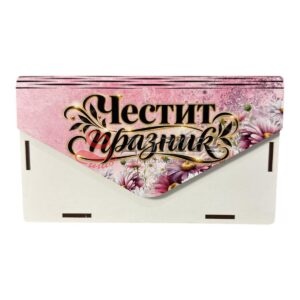 Дървен плик за пари - Празник