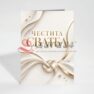 Картичка с пожелание - Сватба