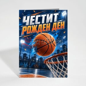 Картичка с пожелание - Рожден ден