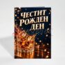 Картичка с пожелание - Рожден ден