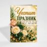 Картичка с пожелание - Честит празник