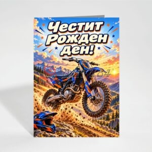 Картичка с пожелание - Рожден ден